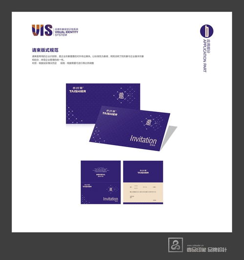 泰詩(shī)爾品牌視覺(jué)識(shí)別（VI）設(shè)計(jì)與整體形象策劃方案